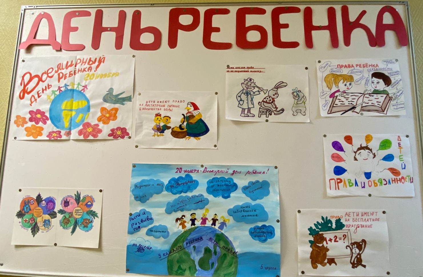Наши рисунки к Всемирному дню ребенка