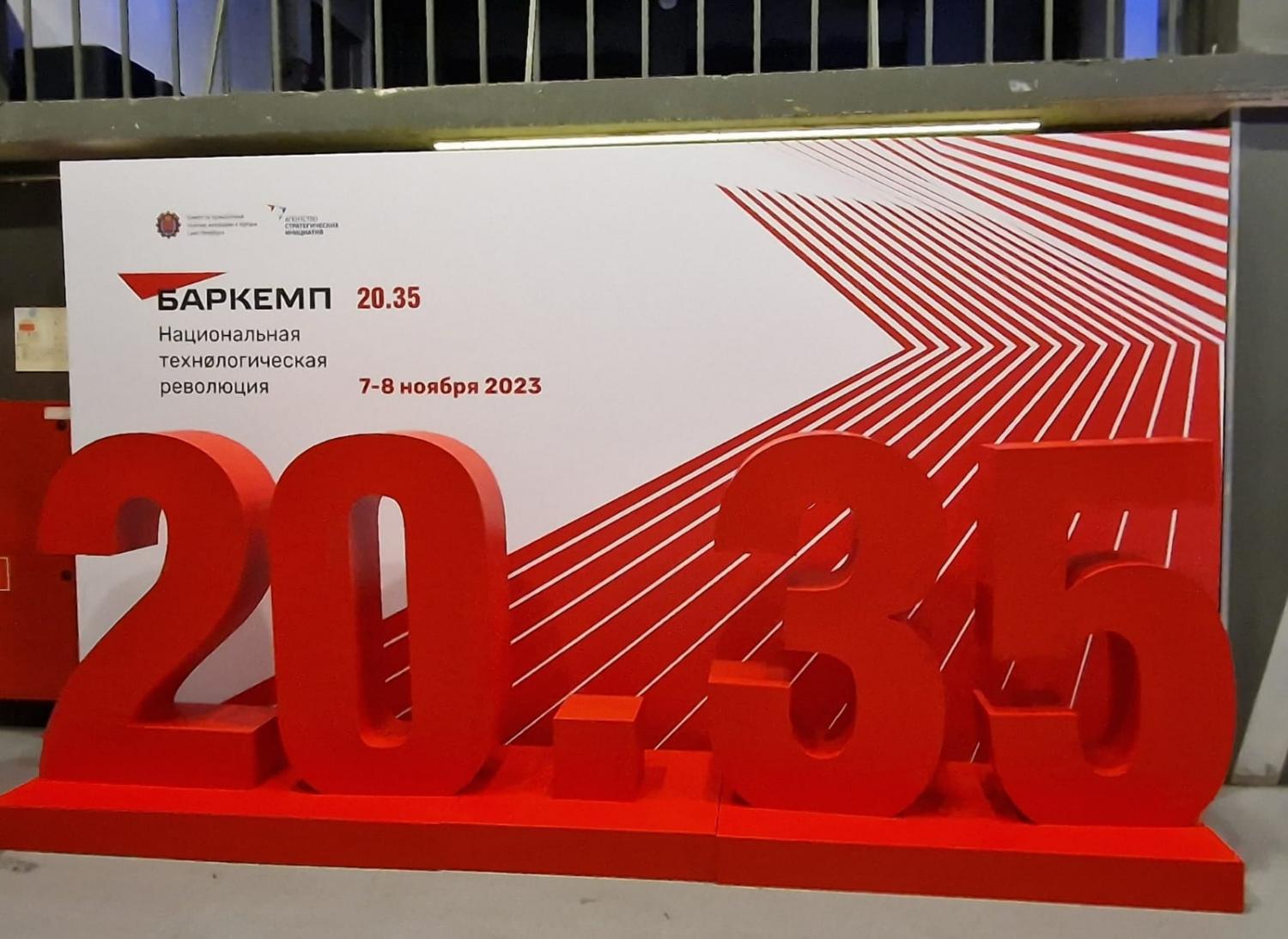 Баркемп – 2023 «Национальная технологическая революция» Баркемп – 2023 «Национальная технологическая революция»