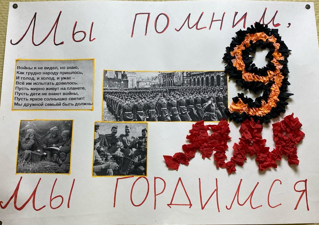 Подготовка к Дню Победы