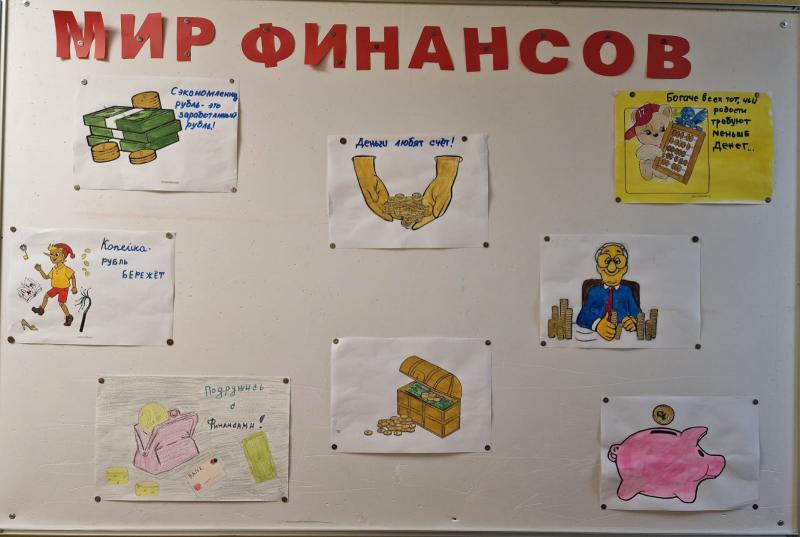Конкурс рисунков «Мир финансов»