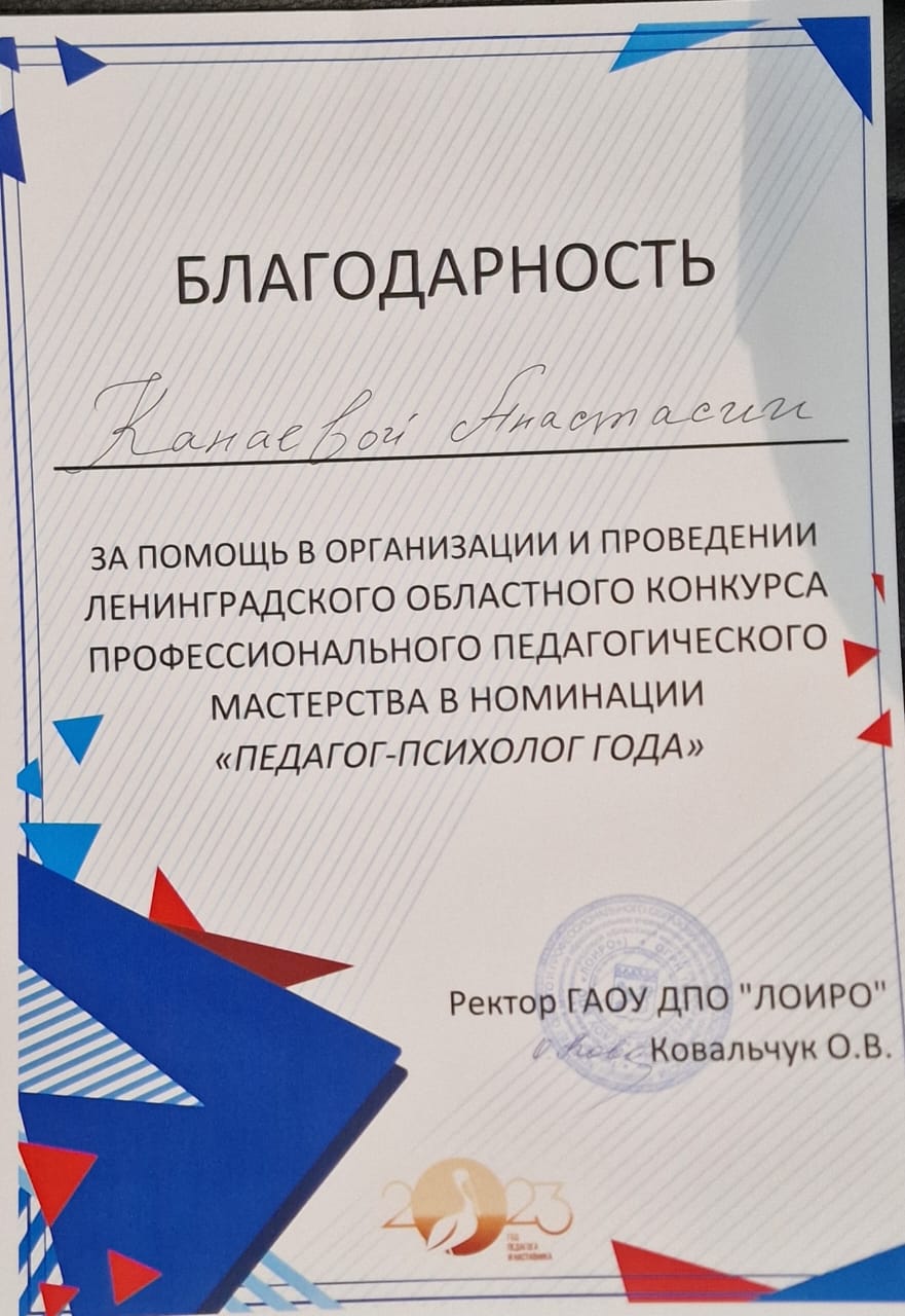 Ленинградский Областной конкурс профессионального педагогического мастерства в номинации «Педагог-психолог года»