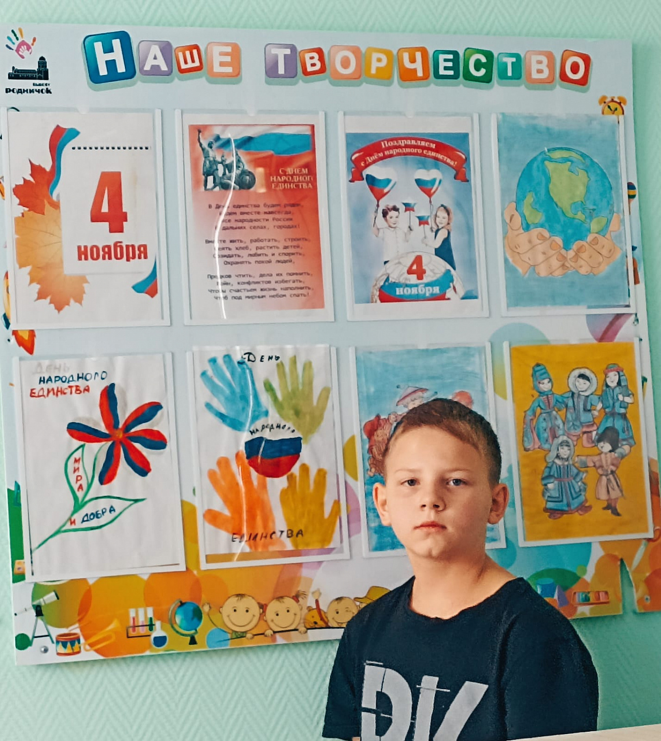 День народного единства