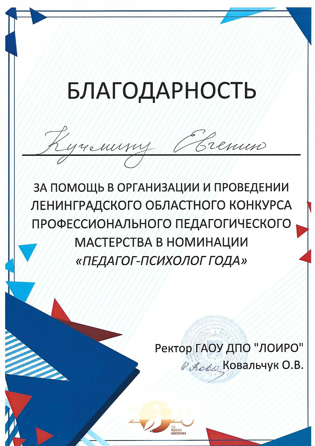 Ленинградский Областной конкурс профессионального педагогического мастерства в номинации «Педагог-психолог года»